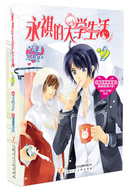 【书】永祺的大学生活2