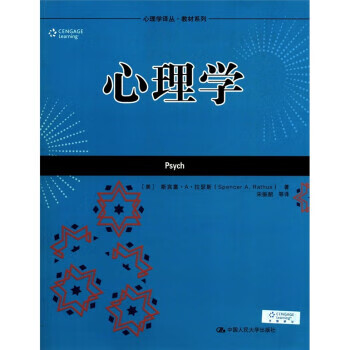 【正版现货】心理学
