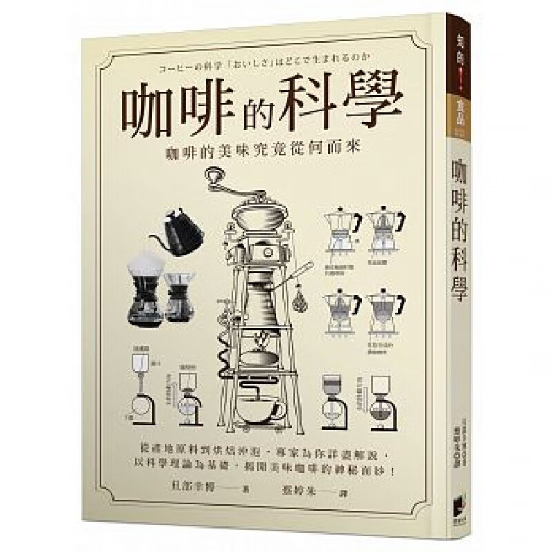 现货 咖啡的科學 17 晨星 旦部幸博 咖啡歷史 烘焙沖泡 咖啡入門 进口原版