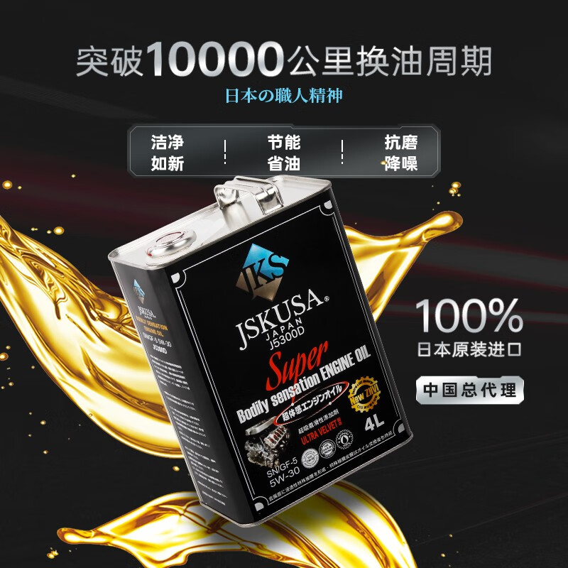 JSKUSA日本原装进口JKS全合成机油四季通用汽车发动机润滑油5W30四升装