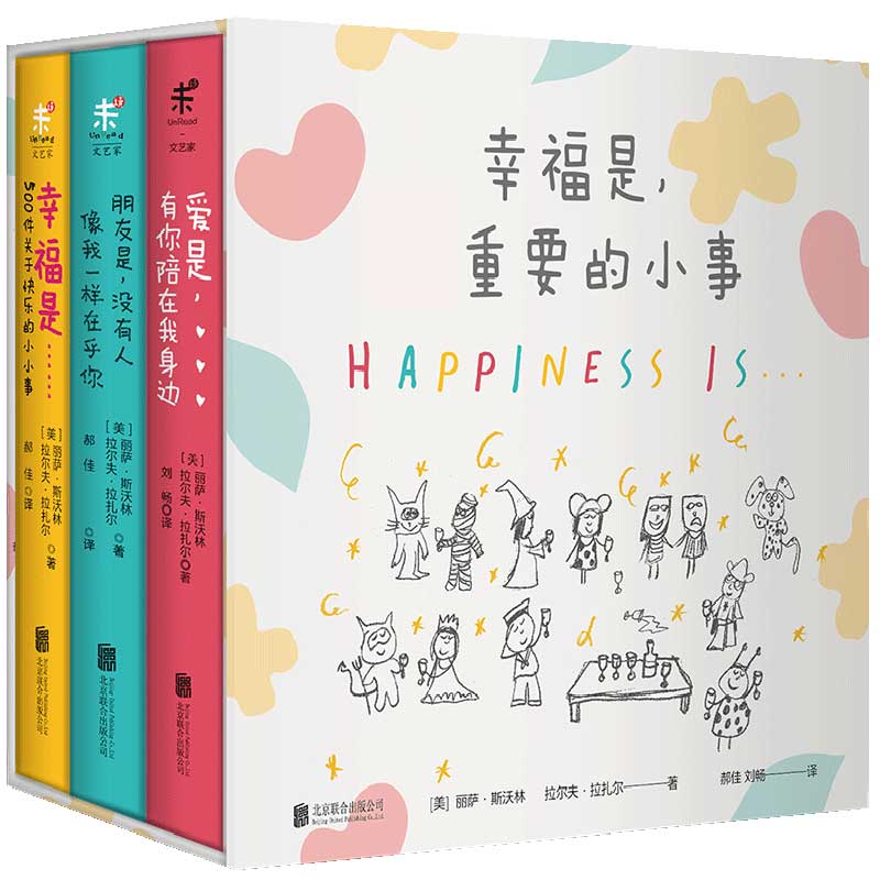 幸福是最重要的小事(全三册)