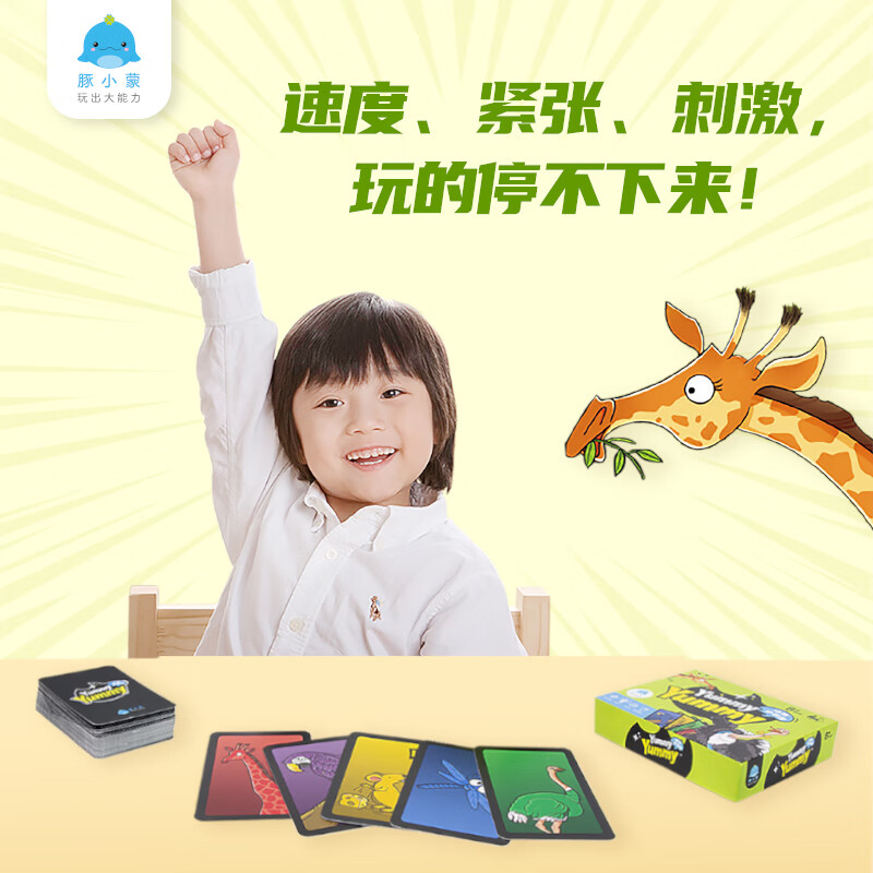 豚小蒙儿童卡牌游戏数感启蒙亲子桌游玩具多人游戏男女孩生日新年礼物 动物妙想国(反应力逻辑思维)