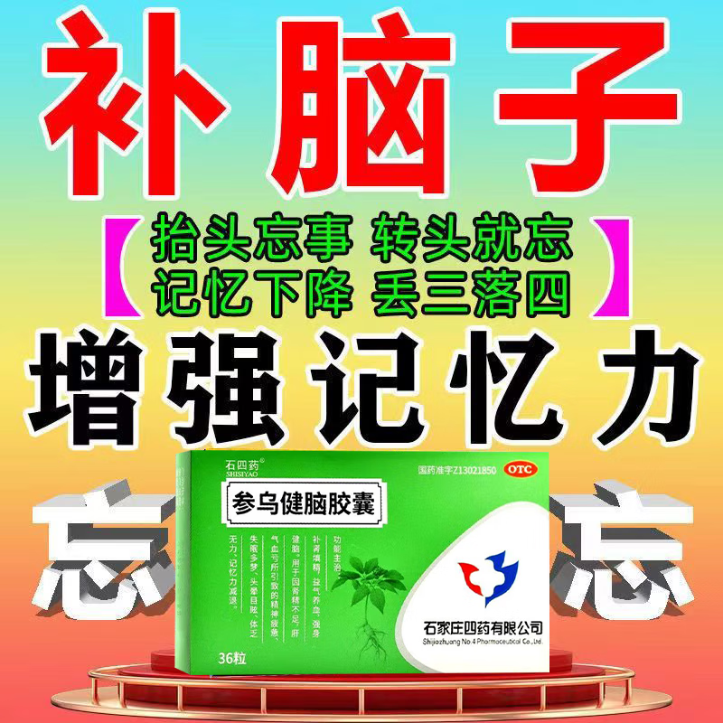记忆力下降的药】中老年人健忘失眠记忆力减退记性不好注意力不集中