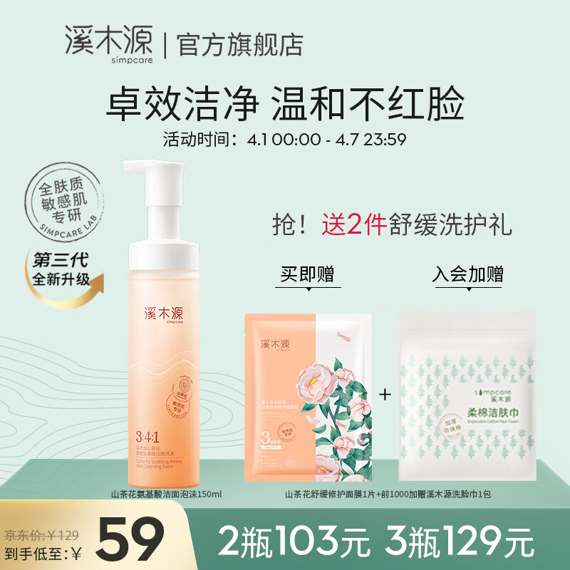 溪木源山茶花氨基酸洁面泡沫舒缓敏感肌温和不紧绷深层清洁男女洗面奶 150ml怎么样,好用不?