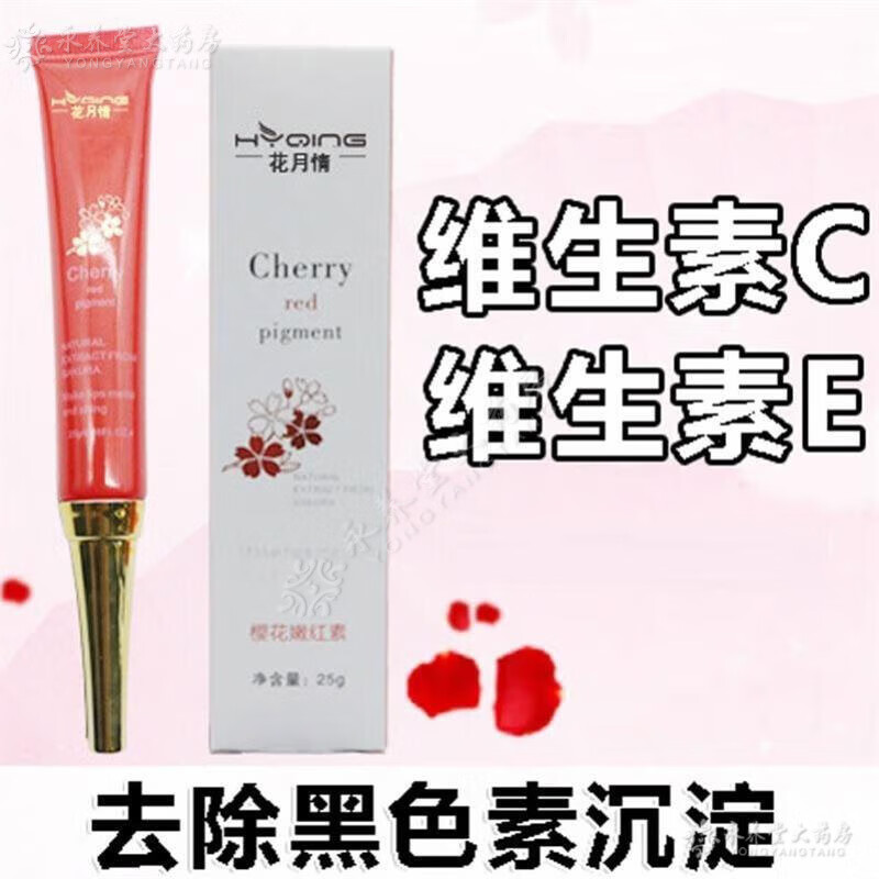 【药店直售】维生素c软膏去黑1色素维生素c软膏祛黑痘印色素沉淀 1支