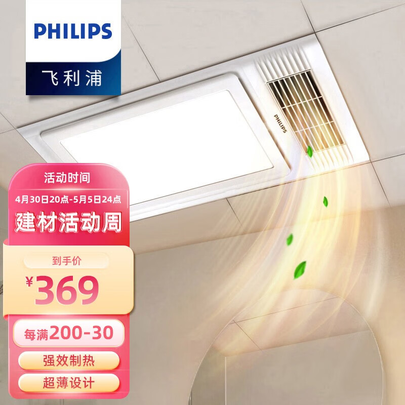 小白吐槽飞利浦（PHILIPS）风暖浴霸体验反馈优缺点？真实经历分享