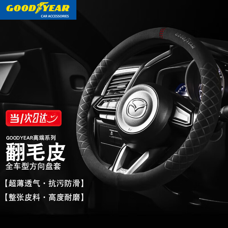 固特异（Goodyear）翻毛皮方向盘套防滑透气把套奥迪思域crv货车通用O型红色GY-5528