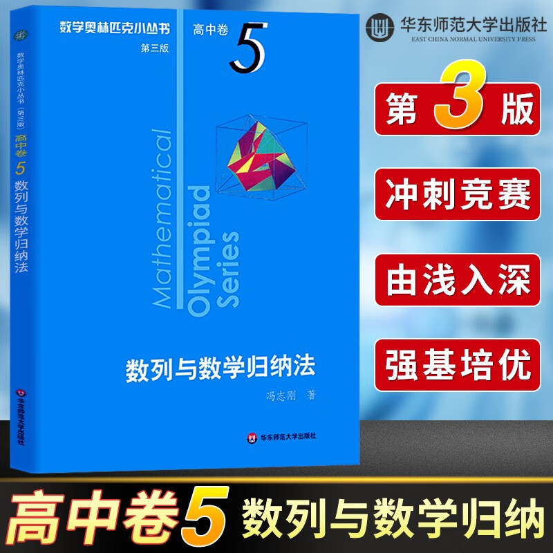 数学奥林匹克小丛书 高中卷 全套1-18册 奥林匹克数学竞赛 小蓝本高中通用 高中数学奥数教程 单本套装自选 高中卷1-18 册 高中卷5 数列与数学归纳法