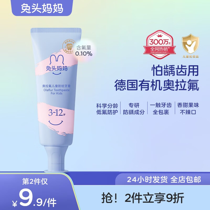 兔头妈妈 儿童牙膏 奥拉氟含低氟防蛀防龋齿0-3-6-12岁以上换牙期草莓口味 【3-12岁】儿童防龋齿牙膏-50g-精选优惠专栏-全利兔-实时优惠快报