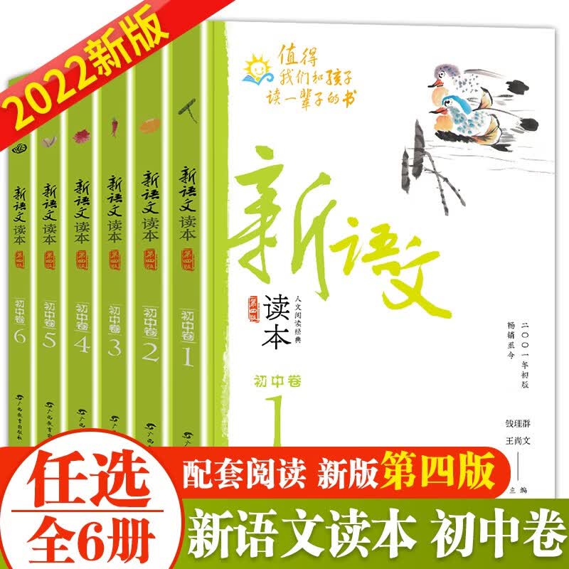 【正版包邮】新语文读本初中卷全套6册第四版 初中7-9年级适用 广西教育出版社 全套6册怎么样,好用不?