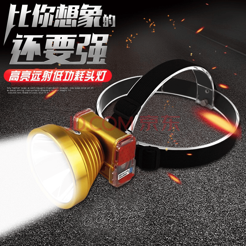 山色超亮头灯强光远射头戴式充电探照灯夜钓灯应急照明锂电池备用灯 SX-G10丨超亮远射丨锂电双档8-15小时 京东折扣/优惠券
