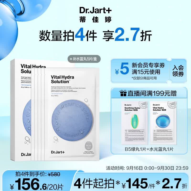 蒂佳婷（Dr.Jart）水动力活力水润蓝丸面膜5片/盒 玻尿酸补水保湿 男女护肤品使用感如何?