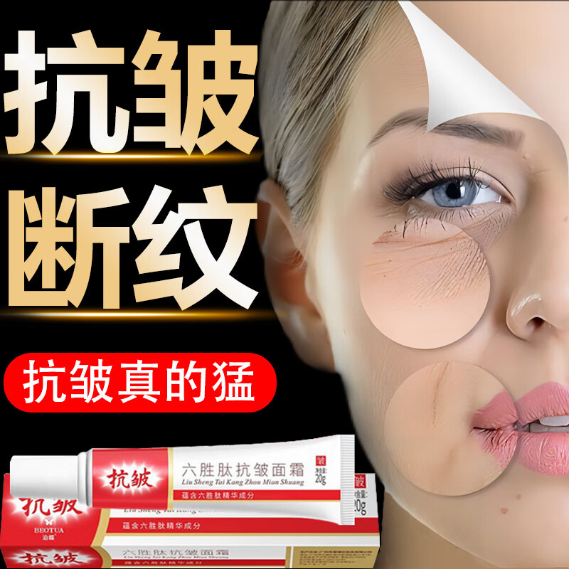 UNIO六胜肽抗皱面霜淡化细纹干纹法令纹抬头纹紧致保湿补水润肤乳提亮肤色抗皱精华男女士 抗皱面霜20g