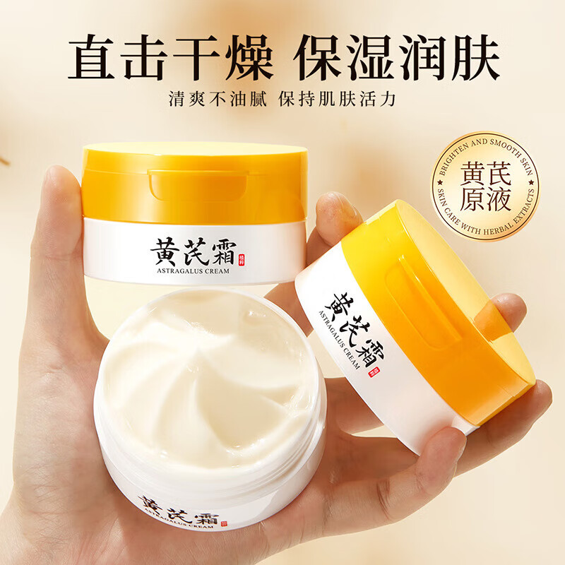 佰珍堂黄芪霜(经典国货)黄芪氏霜老牌子国货黄芪霜淡细纹紧致抗皱水乳 【京优推荐】黄芪霜(3盒装) 默认