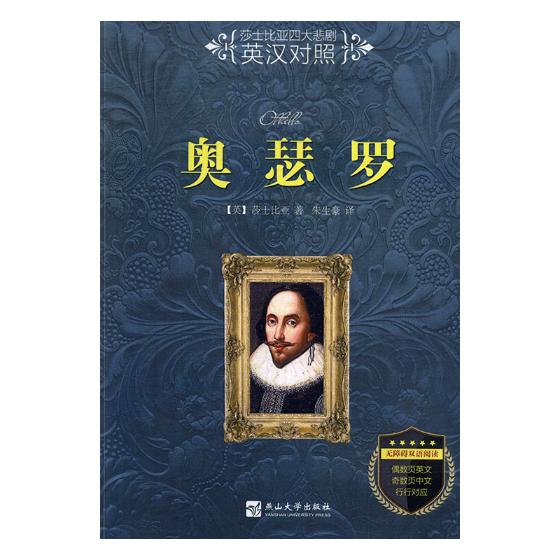 奥瑟罗 文学 图书