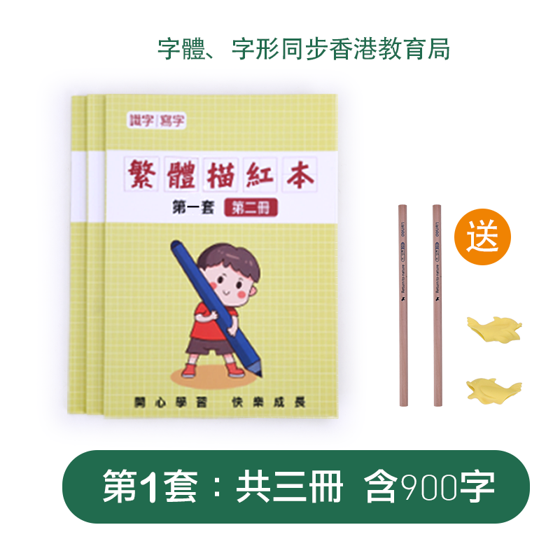 腾澜繁体字字帖练习中文繁体练字帖练习本楷书硬笔小学生儿童笔画笔顺