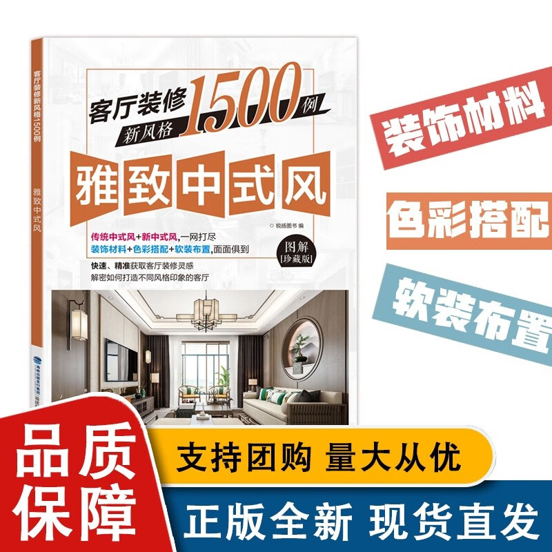客厅装修新风格1500例 雅致中式风