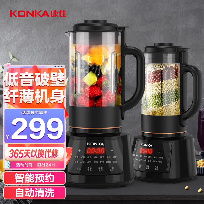 康佳（KONKA） 破壁机 多功能家用预约加热破壁料理机榨汁机豆浆机辅食机 1.65L大容量 | 智能预约