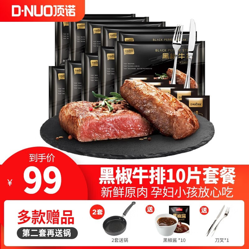 顶诺（DNUO）黑椒牛排调理牛肉生鲜儿童菲力家庭10片1000G冷冻生鲜