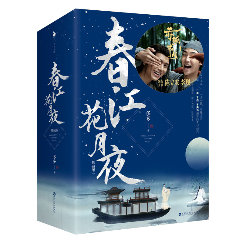 白马时光:春江花月夜(珍藏版 )(全三册)9787550038424