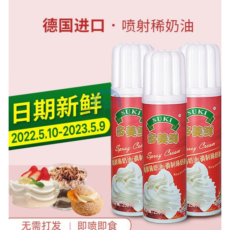 俏滋郎多美鲜喷射奶油250g 动物性淡稀免打发即食奶茶雪顶