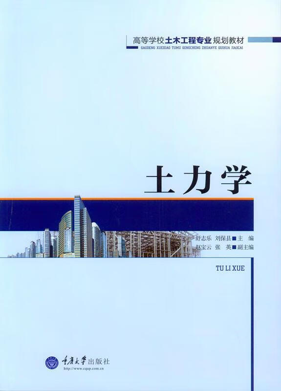土力学【正版图书,放心购买】