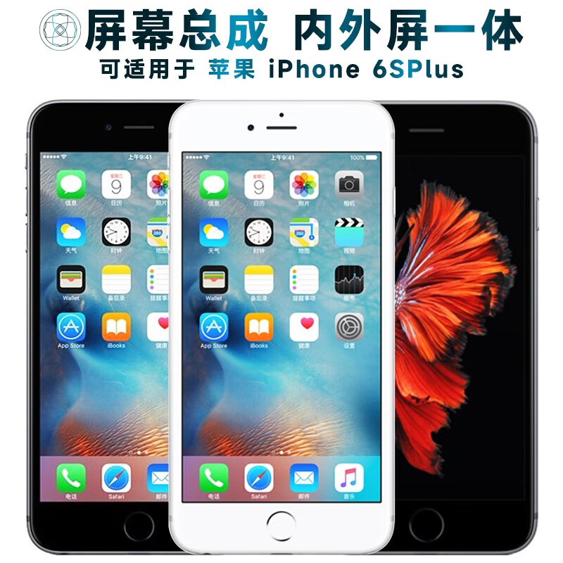 盾令 屏幕可适用于 苹果6splus总成iphone 6splus显示iphone6splus
