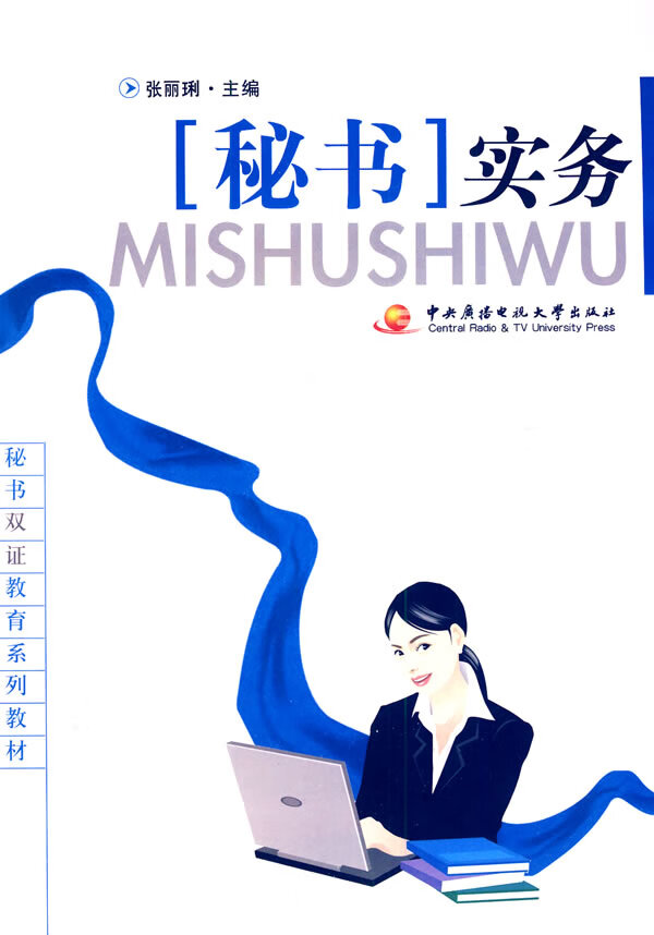 实务 张丽琍主编【正版书】