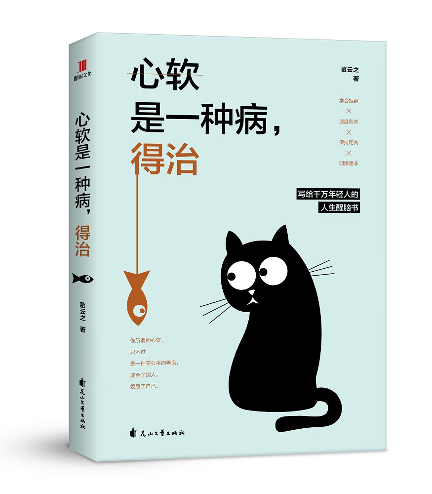 心软是一种病,得治 社会心理学 心软是一种病得治