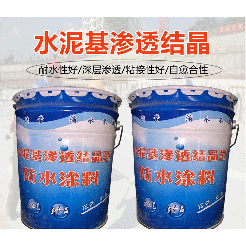 水泥基渗透结晶型防水涂料国标隧道桥梁大坝水库污水池混凝土工程定制