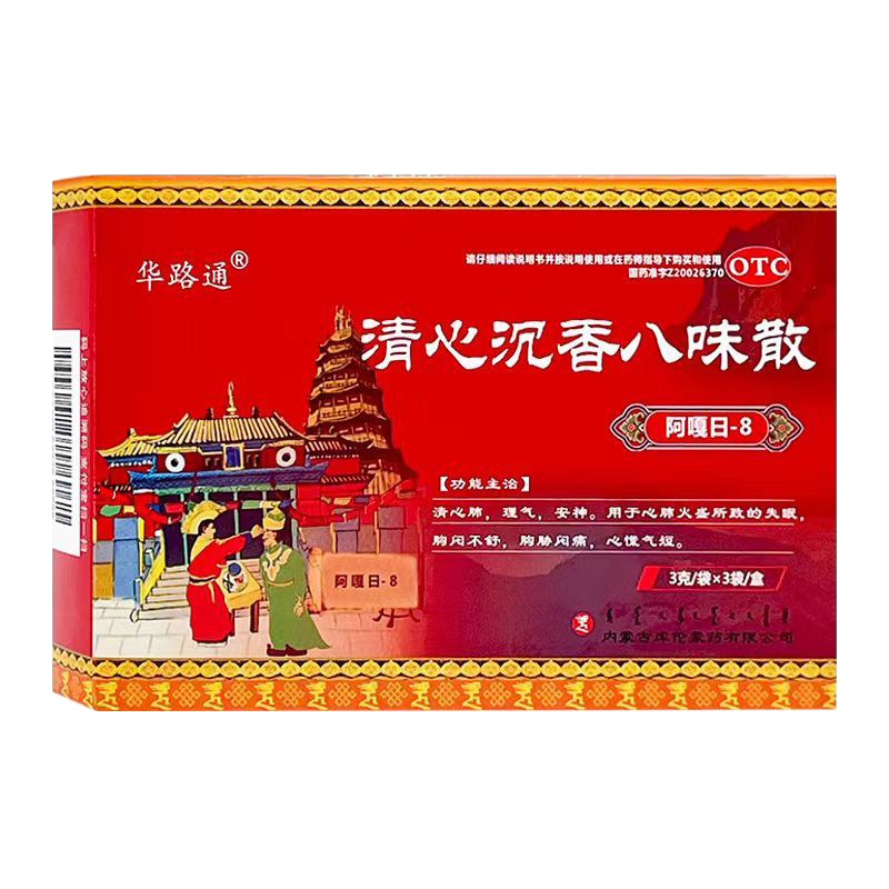 清心沉香八味散颗3g*3袋可选同仁堂八味沉香京大东自白营 安神胸疼