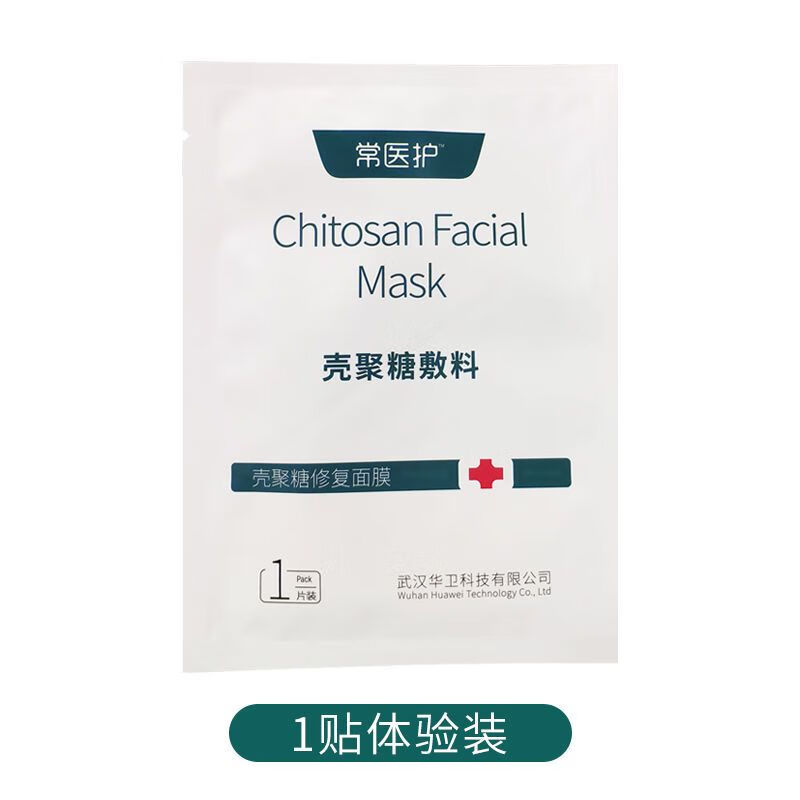 医用壳聚糖敷料医美激光术后修复面部护理敷料敏感肌激素脸舒缓 1贴