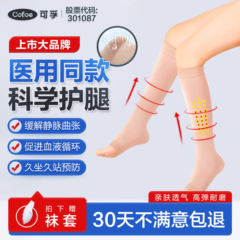 可孚静脉曲张弹力袜医用二级压力 男女治疗型减压力透气袜子 KF-WAX-02型中筒露趾肤色L码