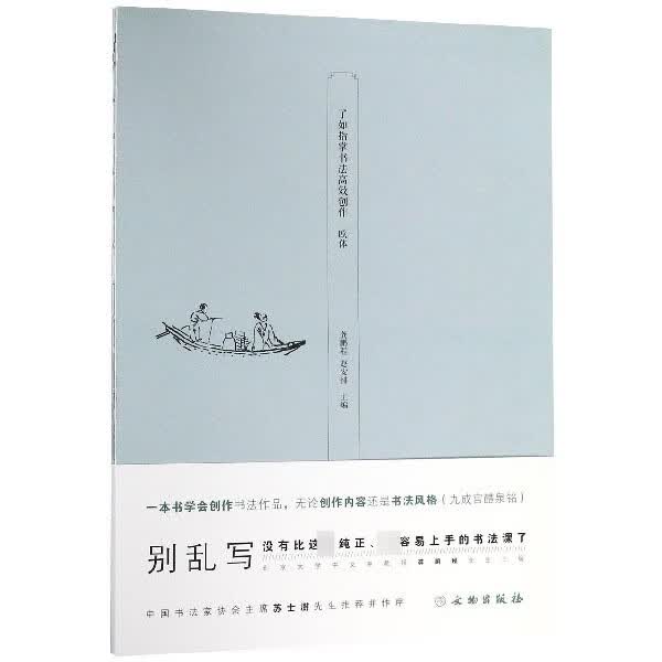 了如指掌书法高效创作(欧体)