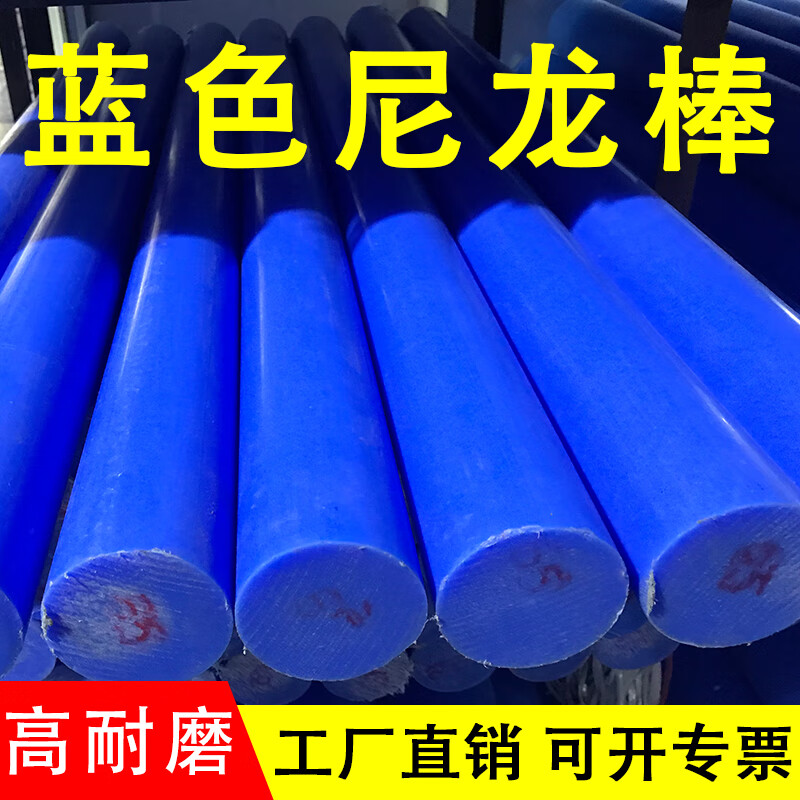 飞昂蓝色尼龙棒 耐磨实心塑料棒兰色普通pa6棒 mc901棒材直径20-250mm
