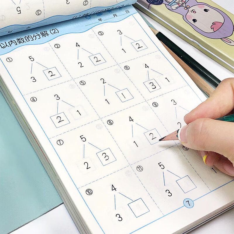 幼儿园算术数学题幼小衔接儿童10以内加减法20分解与组成练习题册