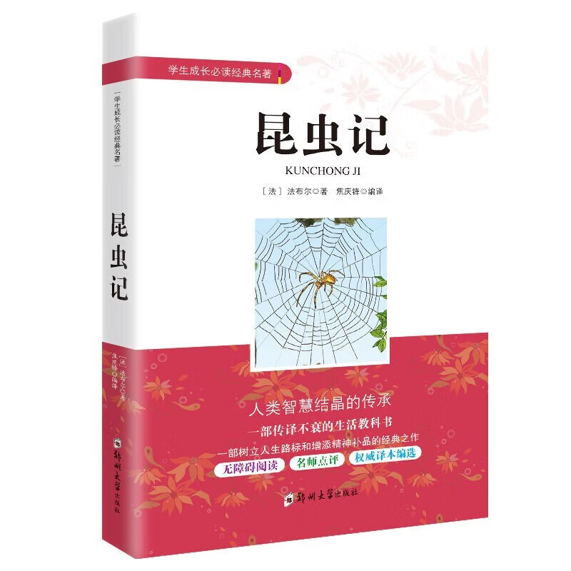 [领劵选5套] 昆虫记高性价比高么？
