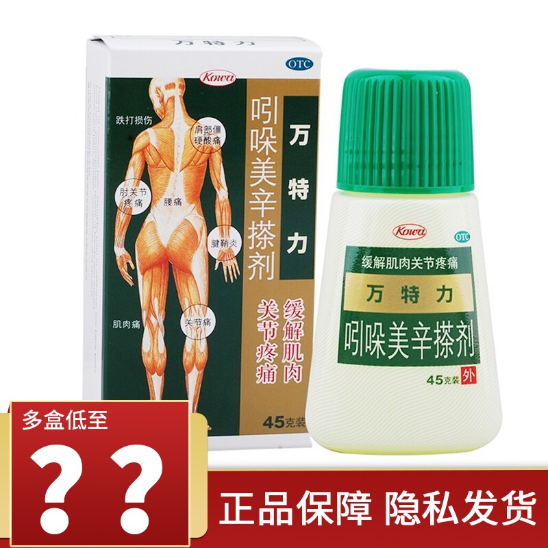 万特力 吲哚美辛搽剂 45g 日本进口 1盒装
