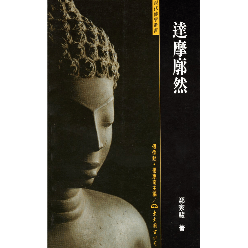 [B215] 達摩廓然