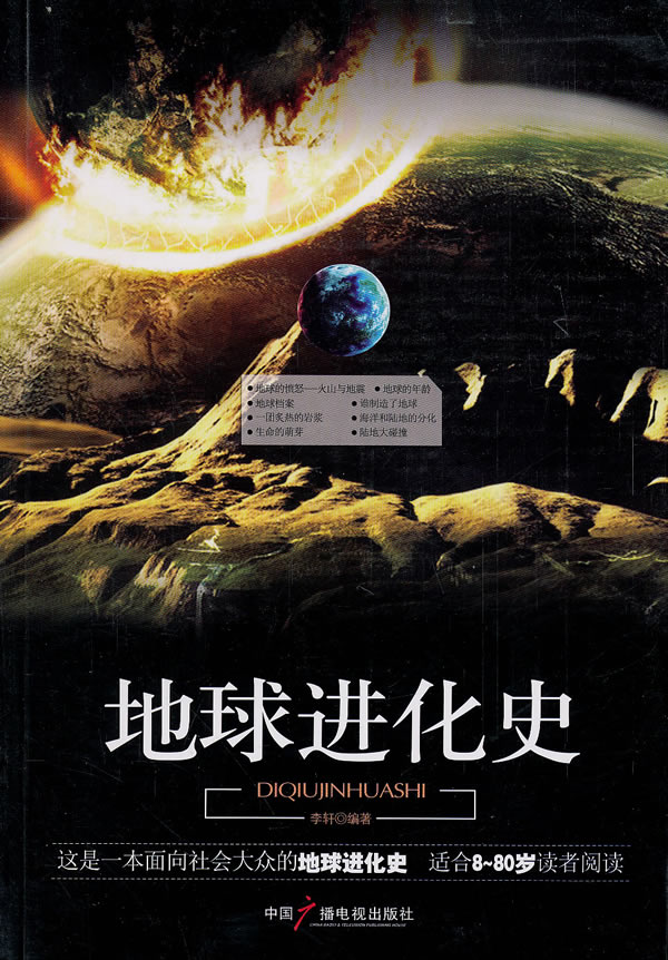 地球进化史【稀缺图书,放心购买】