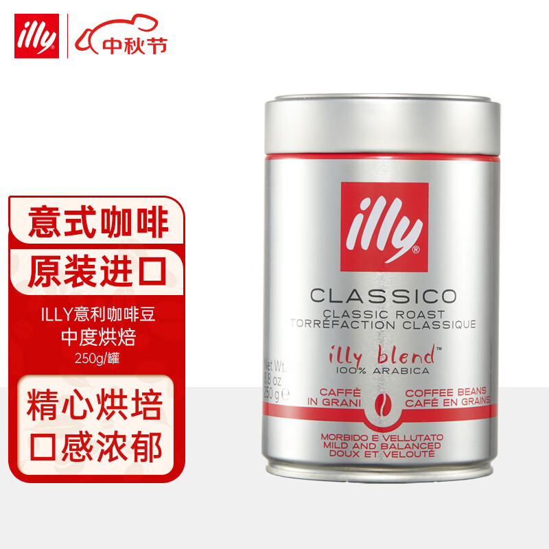 ILLY意大利原装进口 illy意利黑咖啡意式浓缩中度烘培咖啡豆250g/罐主图0