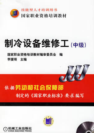 制冷设备维修工(中级) 李援瑛
