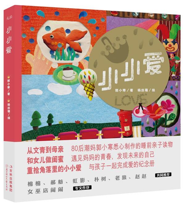 小小爱