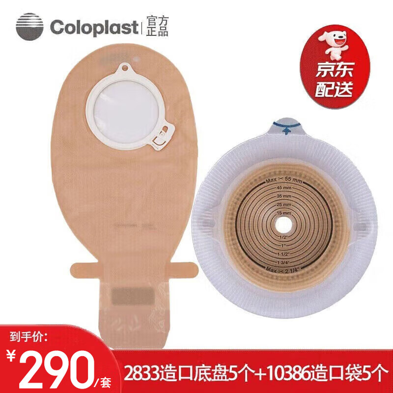 康乐保（Coloplast）特舒二件式造口底盘2833两件式平面造口袋底座 2833造口底盘1盒+10386造口袋5个