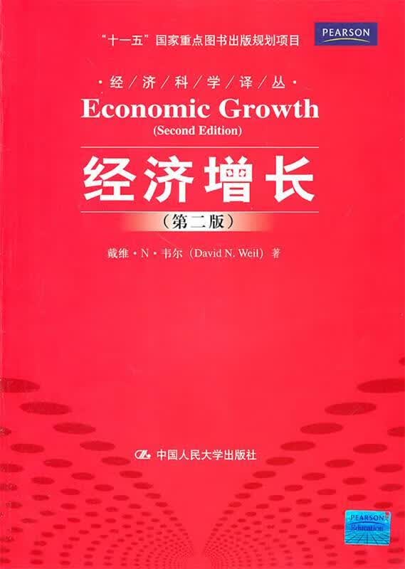 经济增长