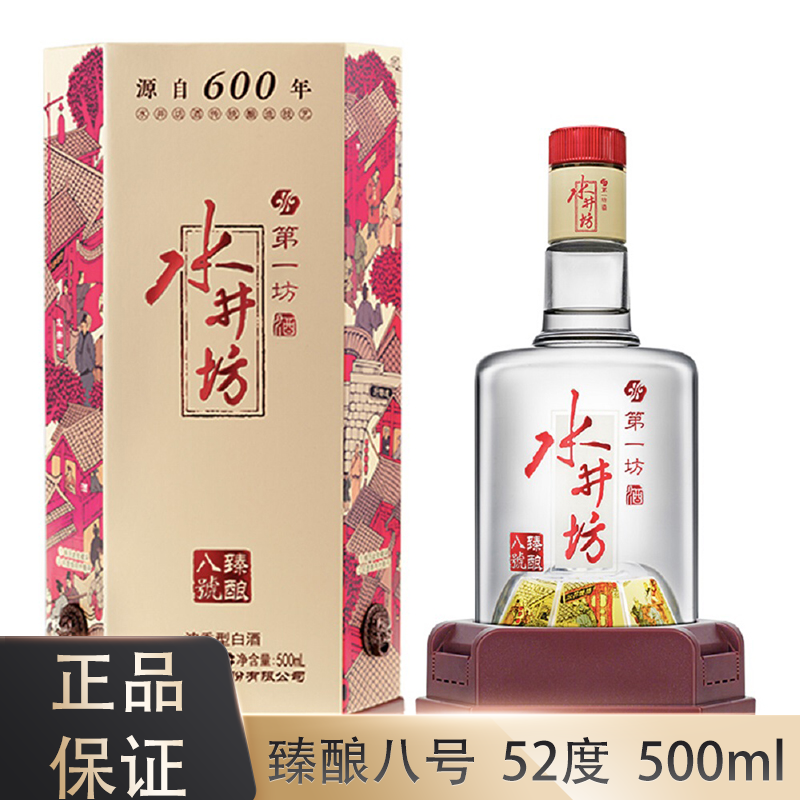 水井坊臻酿八号浓香型白酒500ml单瓶装臻酿八号52度500ml单瓶装