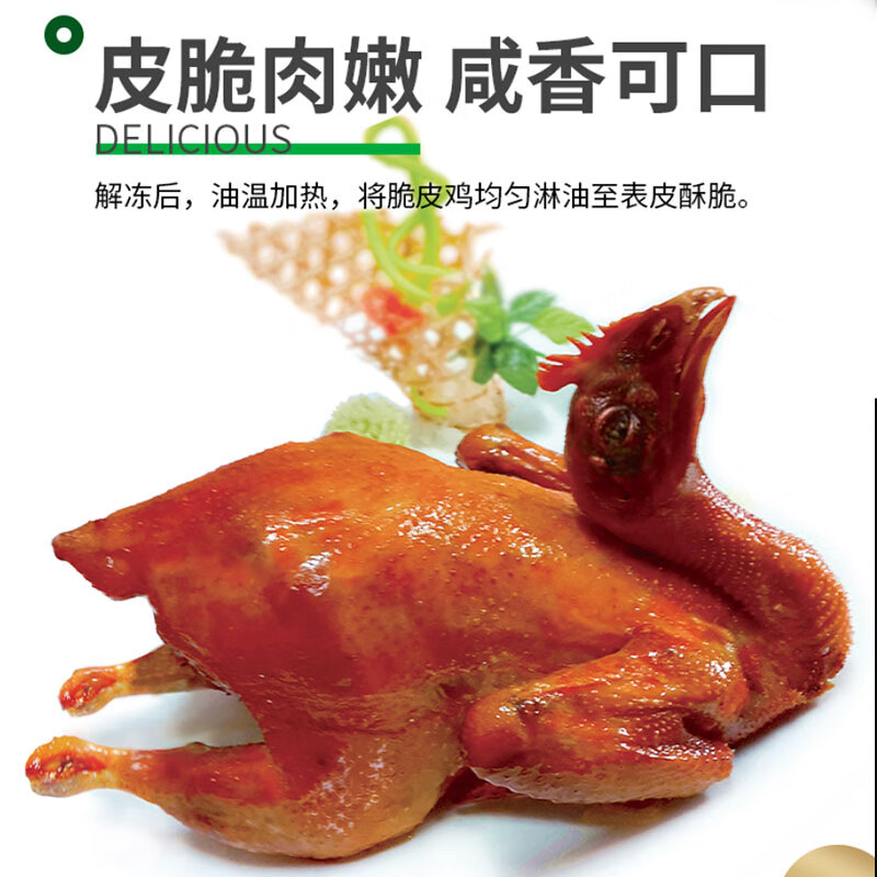 绿进食品脆皮鸡鲜香酥脆火焰鸡腌制餐饮酒店半成品食材商用约800g
