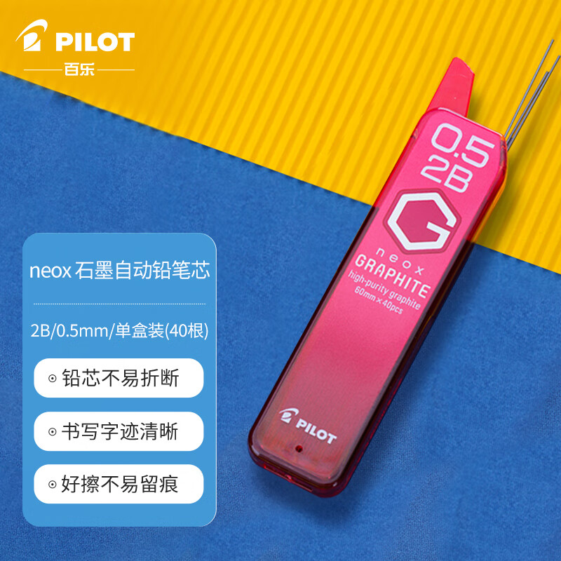 百乐(pilot)neox石墨自动铅笔芯hrf5g-20  2b铅0.