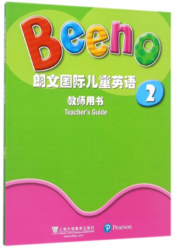 朗文国际儿童英语(教师用书2)