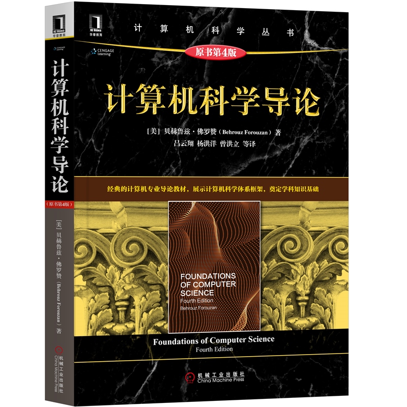 计算机科学导论（原书第4版）高性价比高么？